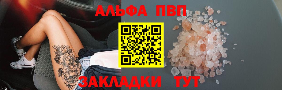 Alpha PVP мука Сосновый Бор