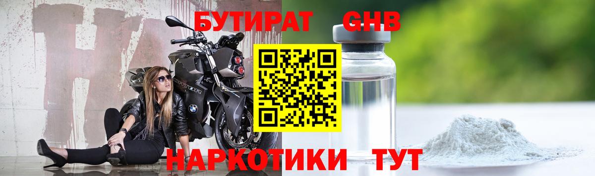 БУТИРАТ Butirat  Вход с VPN  БУТИРАТ  Сосновый Бор 
