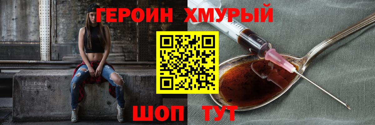 ГЕРОИН герыч Сосновый Бор