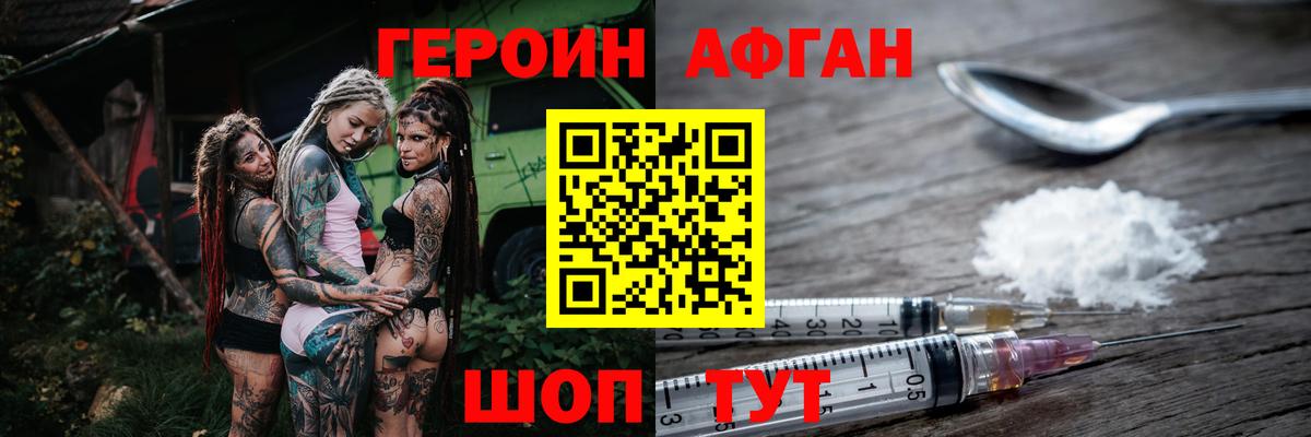 ГЕРОИН  Героин герыч  Вход с VPN  Сосновый Бор 