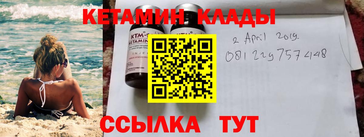 Кетамин VHQ Сосновый Бор
