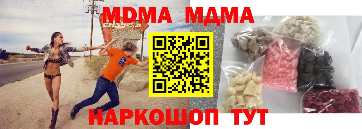 MDMA кристаллы  МДМА Molly  Сосновый Бор  Вход с VPN 