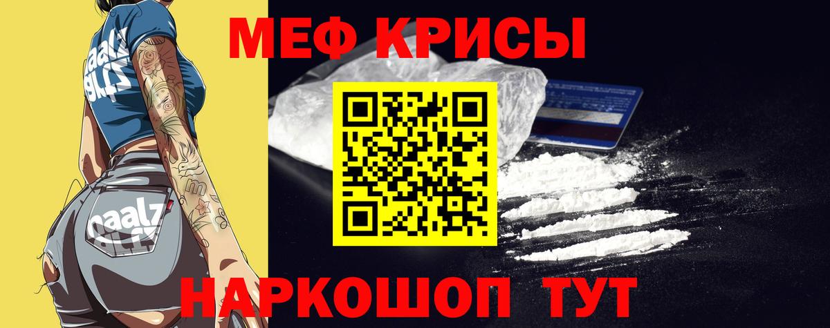 Меф  Сосновый Бор