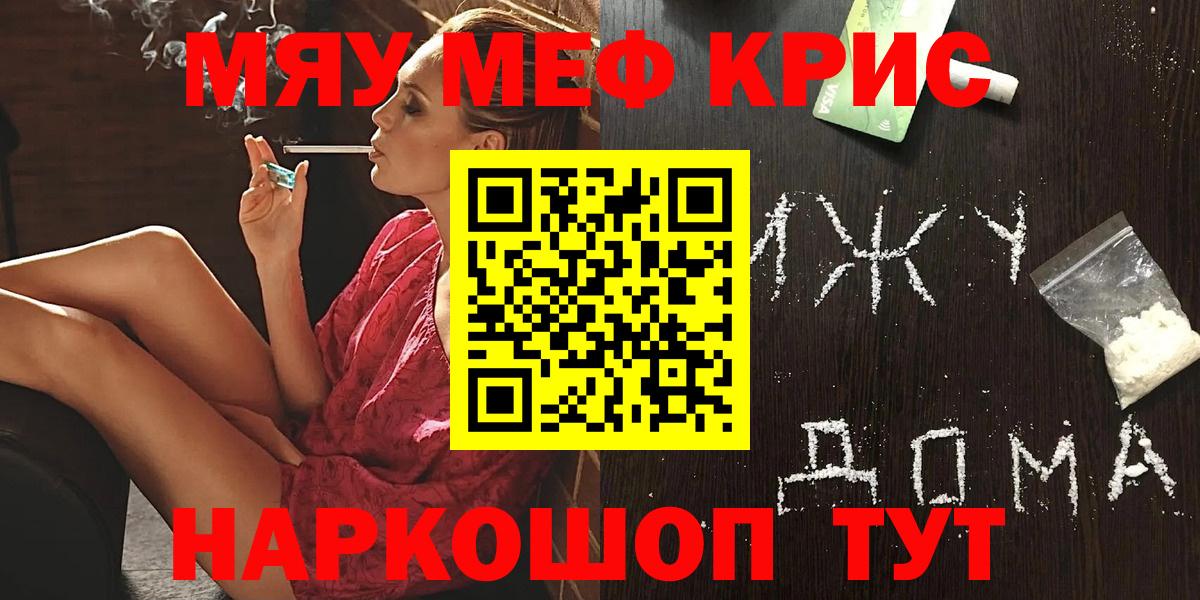 МЯУ-МЯУ mephedrone  Вход с VPN  МЯУ-МЯУ  МЕФ  Мефедрон VHQ  Сосновый Бор 
